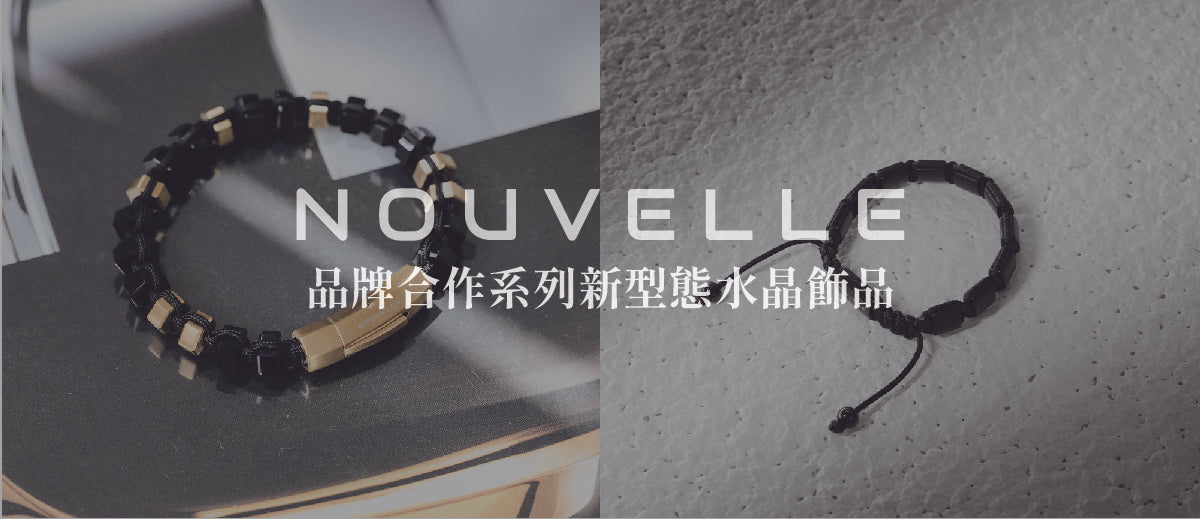 Nouvelle|全系列