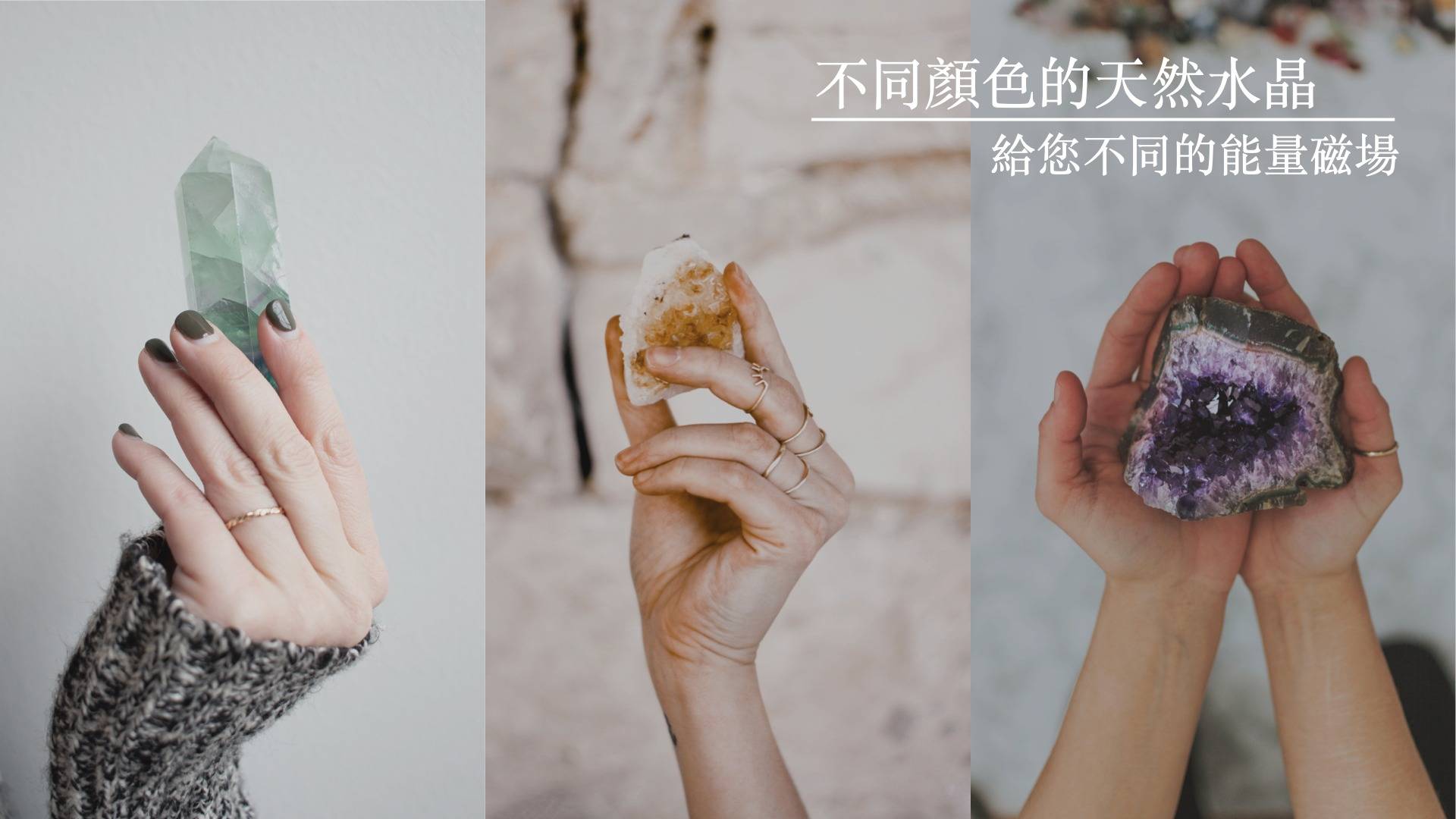 真的假的？一篇懂水晶：別買到假水晶，簡易分辨真水晶！