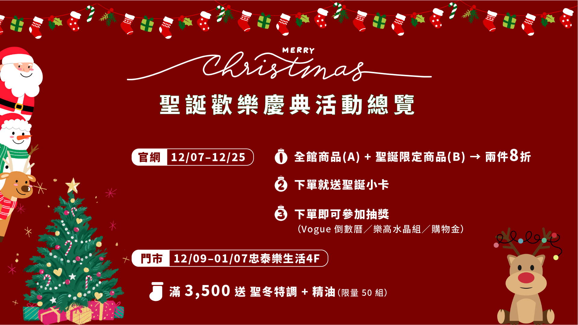 聖誕歡樂慶典 活動詳情｜Montagne 山造