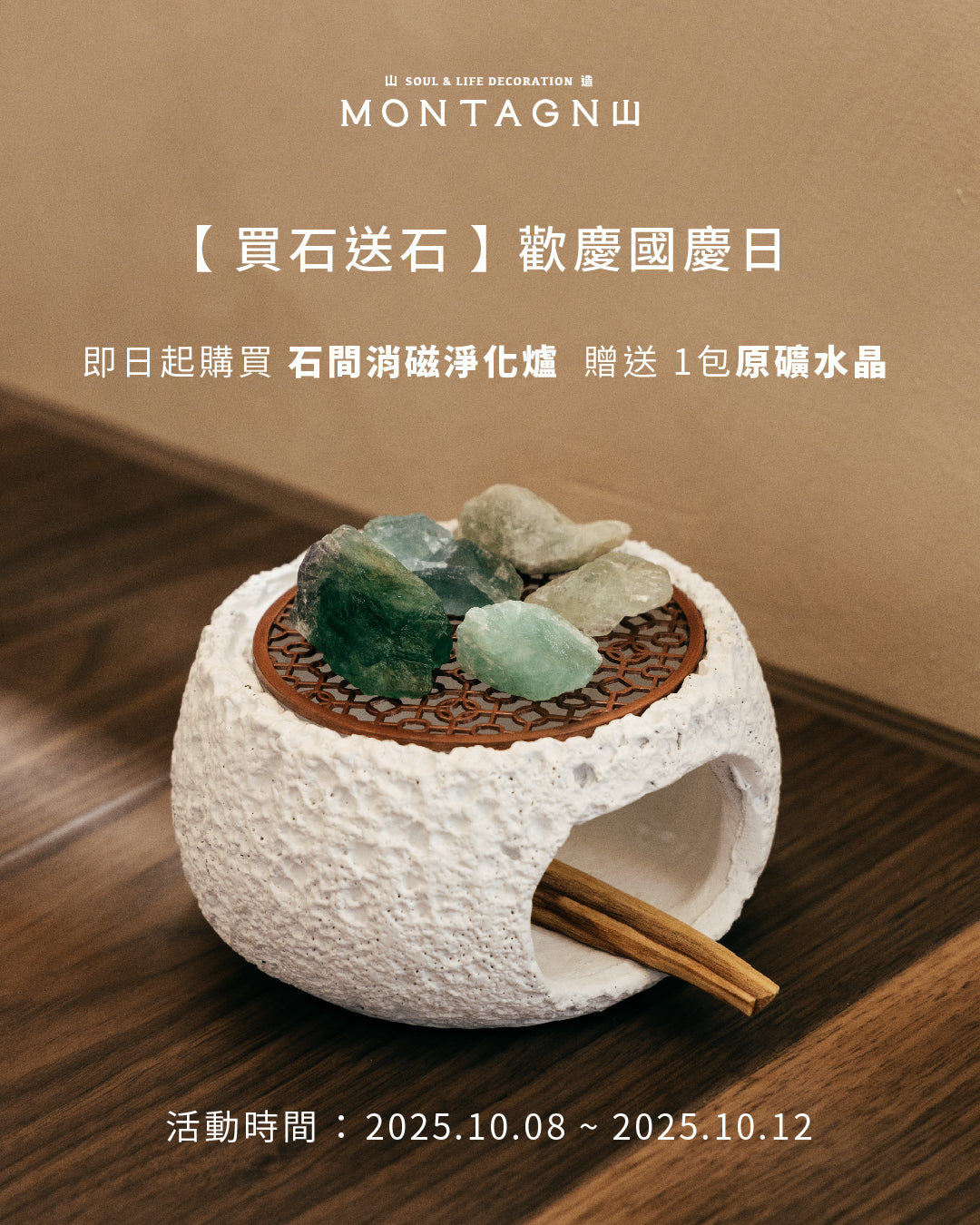 石間 ISHIIMA｜消磁。香薰淨化爐